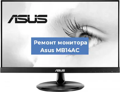 Замена матрицы на мониторе Asus MB14AC в Краснодаре